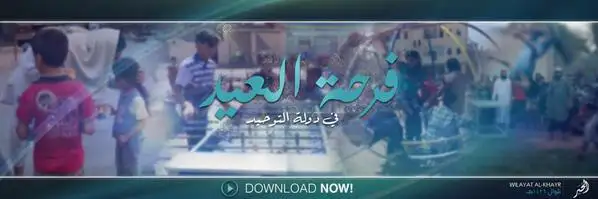فرحة العيد في دولة التوحيد – ولاية الخير