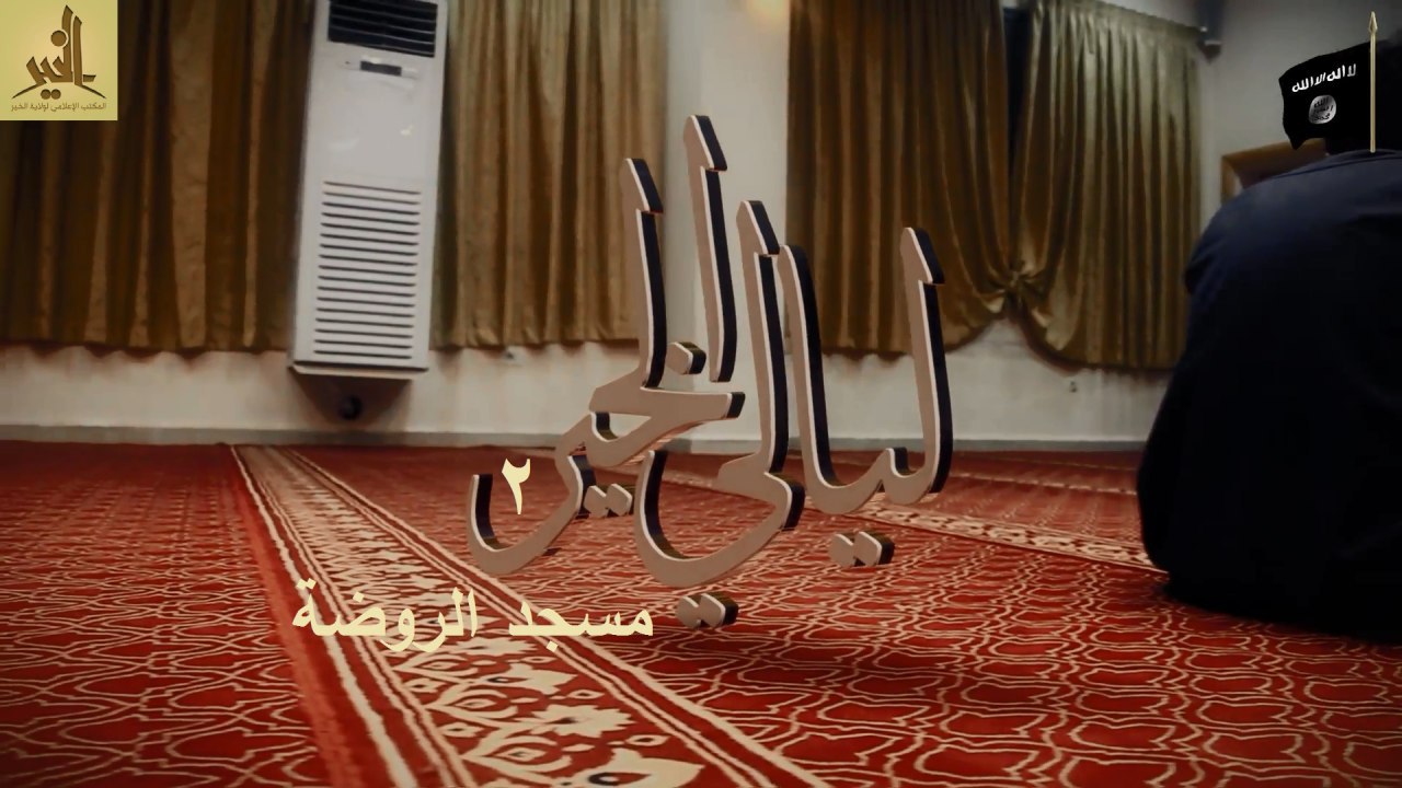 ليالي الخير 2 (مسجد الروضة) - وِلاية الخَير