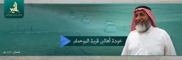 عودة أهالي قرية البوحمام – ولاية الخير