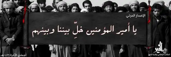 يا أمير المؤمنين خلِّ بيننا وبينهم – ولاية الخير