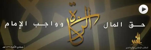 الزكاة حق المال وواجب الإمام – ولاية الخير