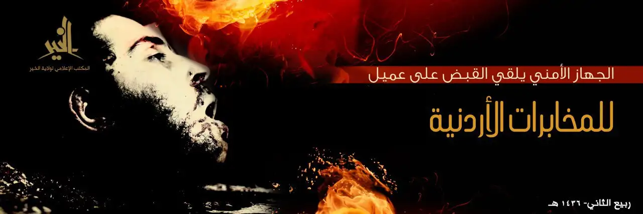 الجهاز الأمني يلقي القبض على عميل للمخابرات الأردنية – ولاية الخير