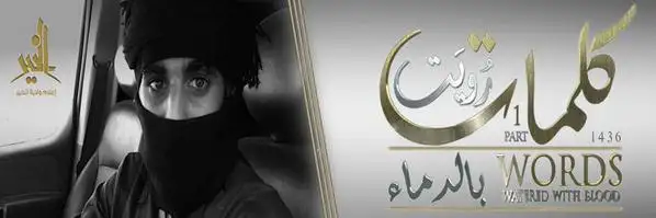 كلمات رُويَت بالدماء 1 – ولاية الخير