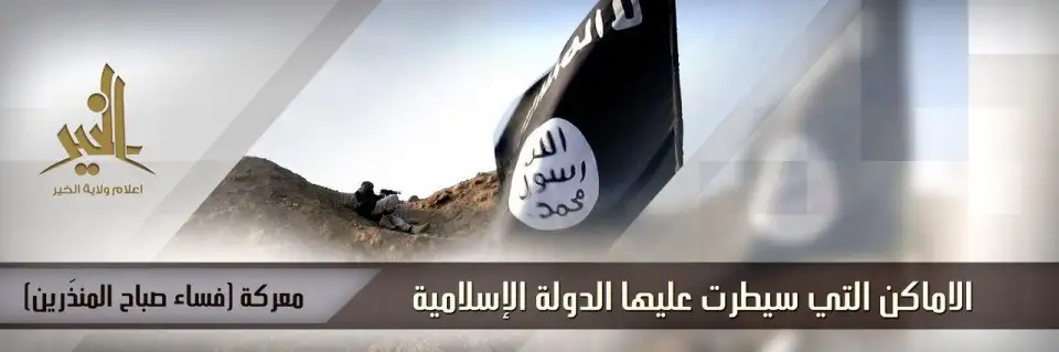 الأماكن التي سيطرت عليها الدولة الإسلامية (معركة فساء صباح المُنذَرين) – ولاية الخير