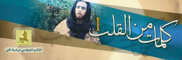 كلمات من القلب 1 – ولاية الخير