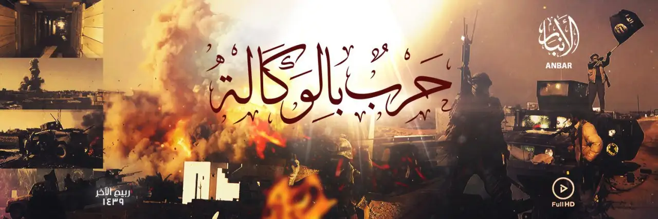 حَرْبٌ بِالوَكَالة – ولاية الأنبار