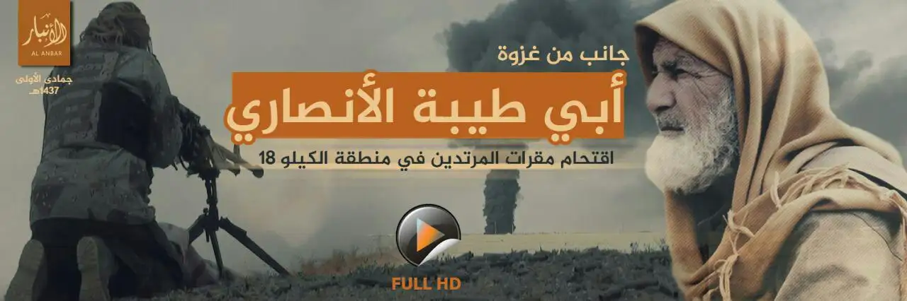 جانب من غزوة أبي طيبة الأنصاري – ولاية الأنبار