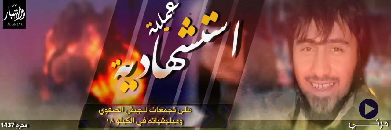 عملية استشهادية على تجمعات للجيش الصفوي وميليشياته في الكيلو 18 – ولاية الأنبار