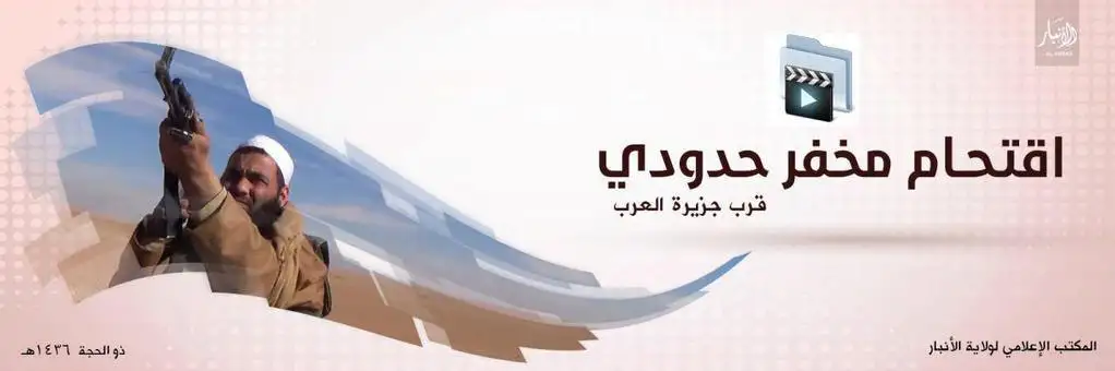 اقتحام مخفر للجيش الصفوي عند الحدود الموهومة مع جزيرة العرب – ولاية الأنبار
