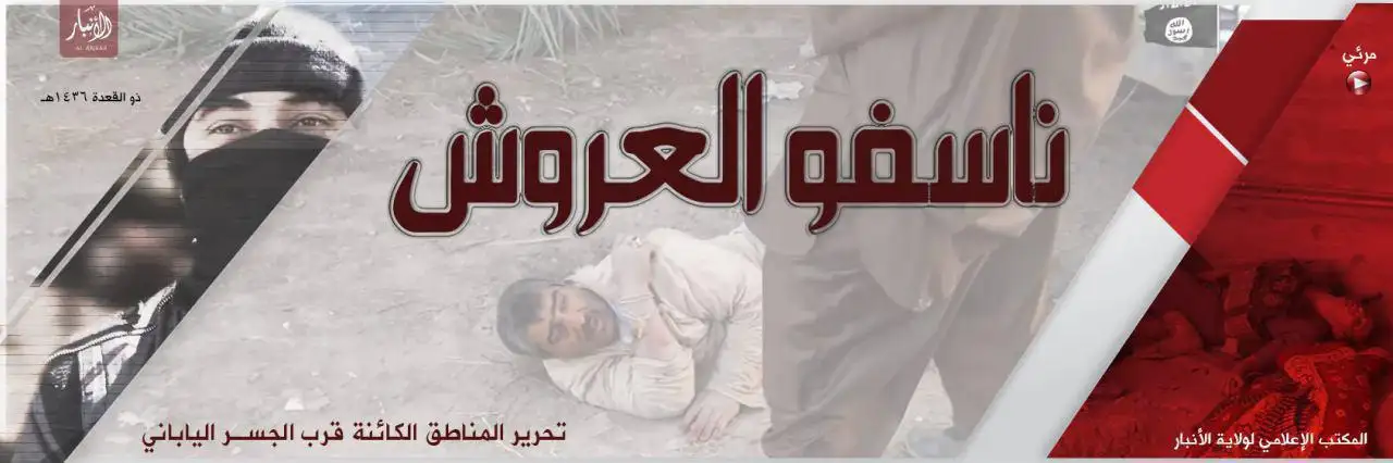 ناسفو العروش 1 – ولاية الأنبار