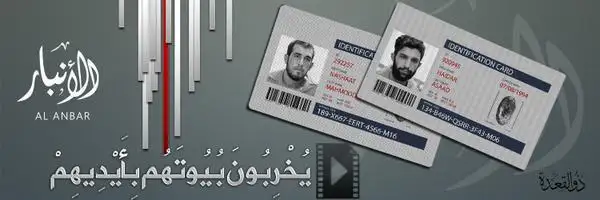 يُخْرِبُونَ بُيُوتَهُم بِأَيْدِيهِمْ – ولاية الأنبار