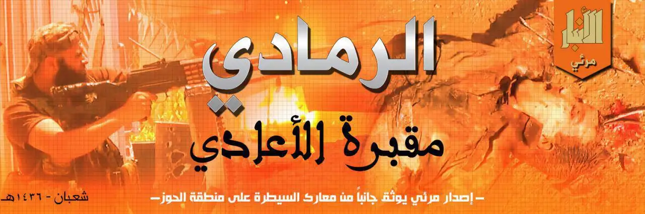 الرَّمادي مقبرة الأعادي – ولاية الأنبار
