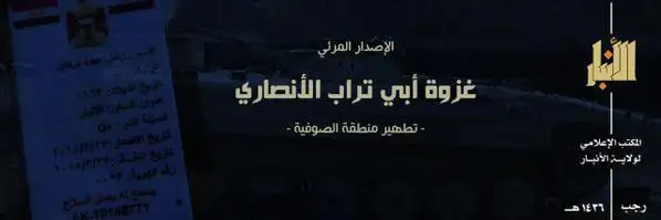 غزوة أبي تراب الأنصاري 1 – ولاية الأنبار