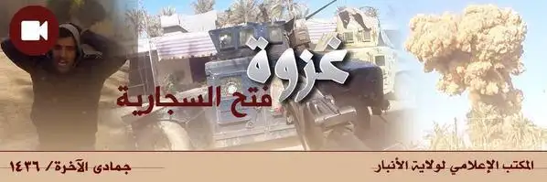غزوة فتح السجارية – ولاية الأنبار