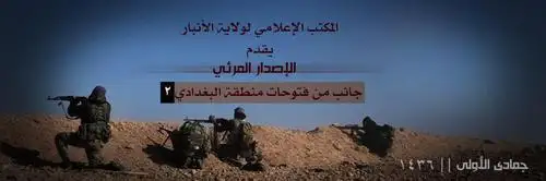 جانب من فتوحات منطقة البغدادي 2 – ولاية الأنبار