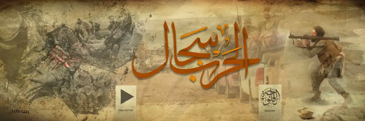الحَرْبُ سِجال – ولاية الفلوجة