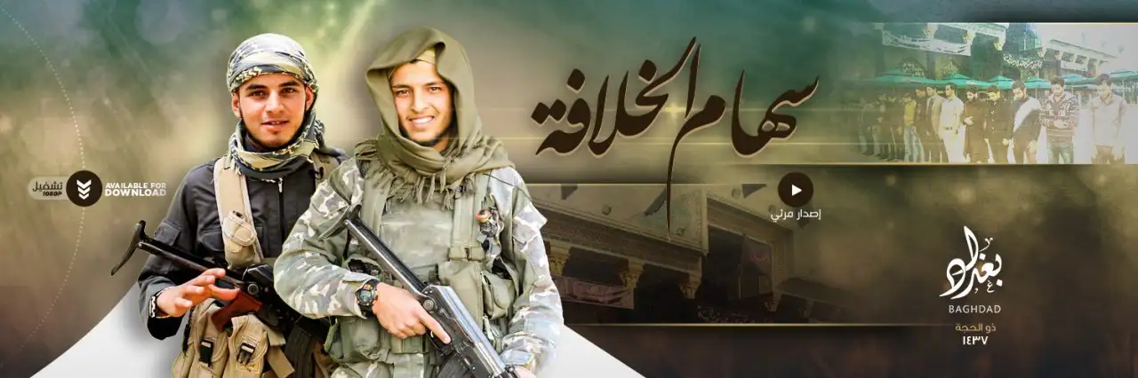 سهام الخلافة – ولاية بغداد