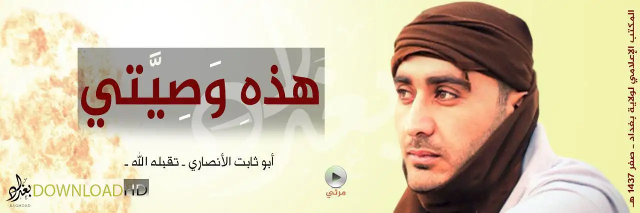 هذهِ وَصِيَّتي 8 – ولاية بغداد