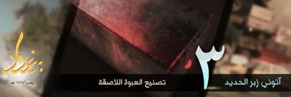 آتوني زبر الحديد 3 – ولاية بغداد