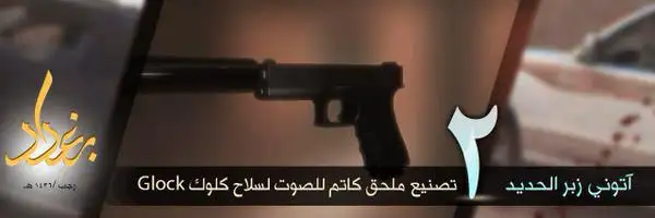 آتوني زبر الحديد 2 – ولاية بغداد