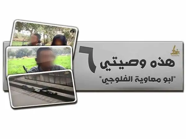 هذهِ وَصِيَّتي 6 – ولاية بغداد