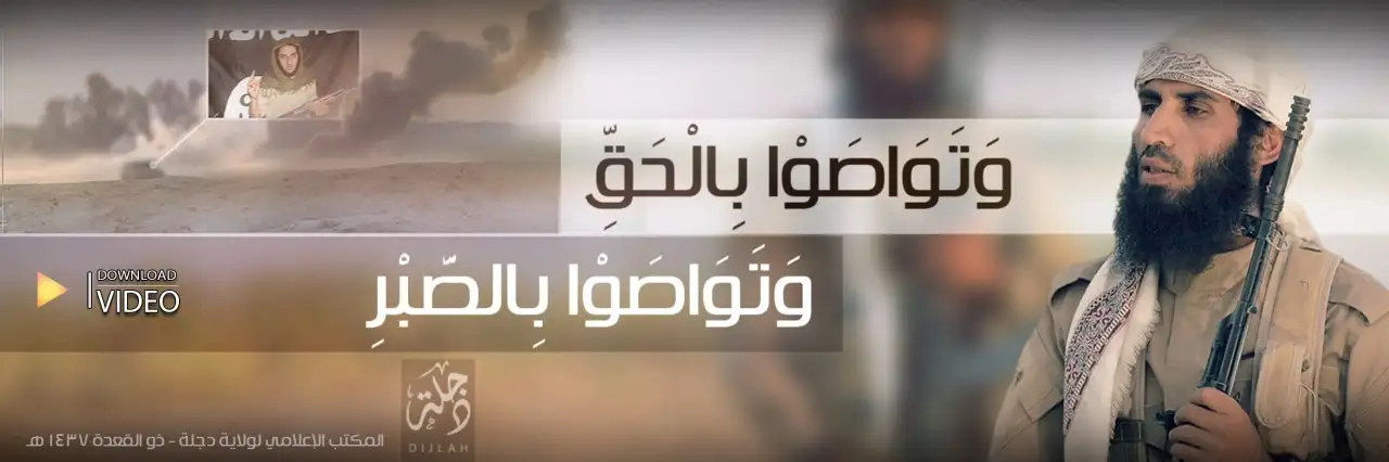 وَتَوَاصَوْا بِالْحَقِّ وَتَوَاصَوْا بِالصَّبْرِ – ولاية دجلة