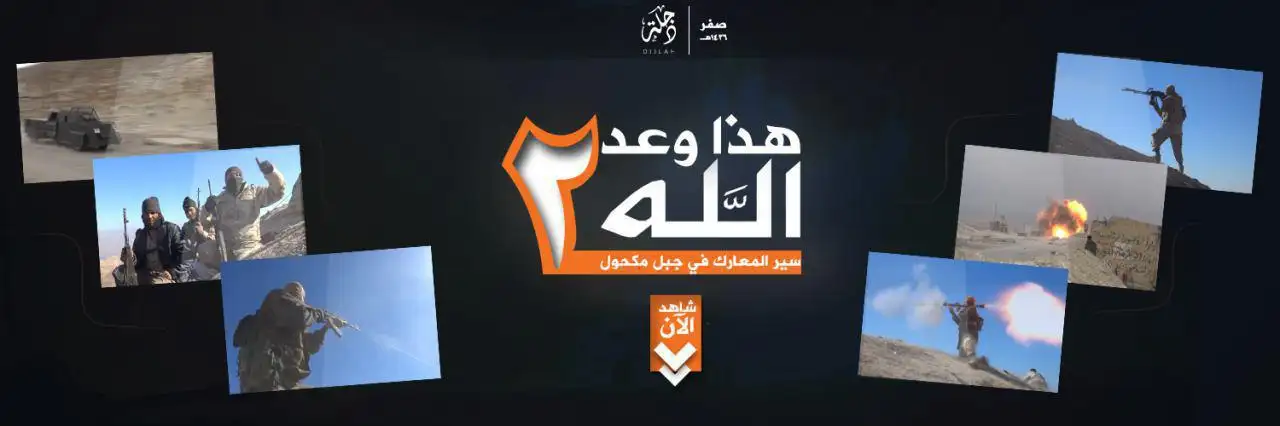 هذا وعد الله – سير المعارك في جبل مكحول ٢ – ولاية دجلة