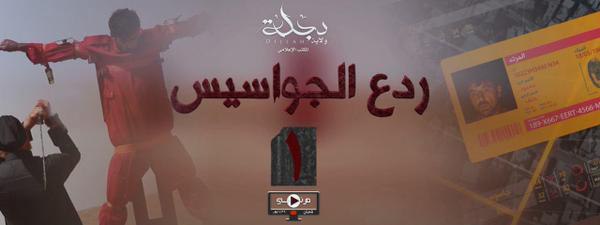 ردع الجواسيس 1 - وِلاية دِجْلَة