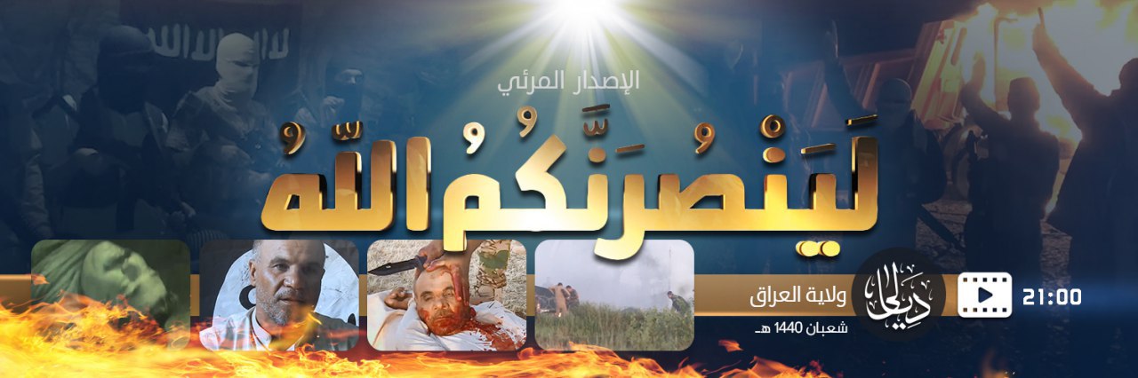 لَيَنْصُرَنَّكُمُ اللهُ - وِلاية ديَالى