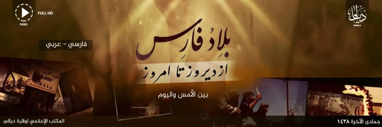 بِلادُ فارِس بين الأمس واليوم – ولاية ديالى