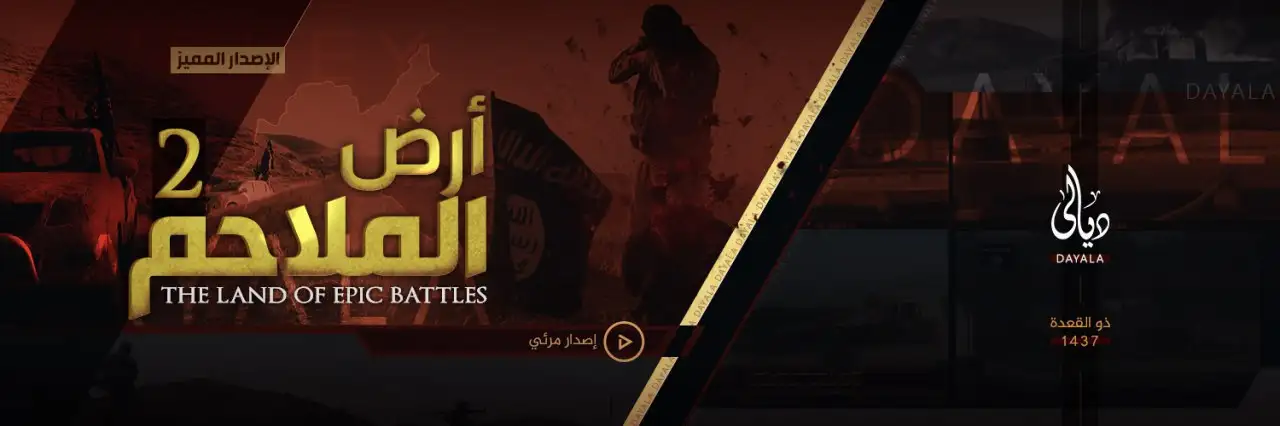 أرض الملاحم 2 – ولاية ديالى