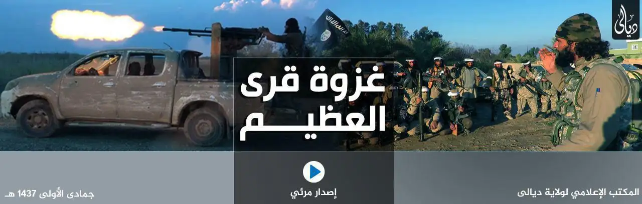 غزوة قرى العظيم – ولاية ديالى
