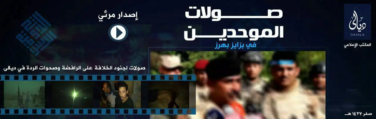 صولات الموحدين في بزايز بهرز – ولاية ديالى