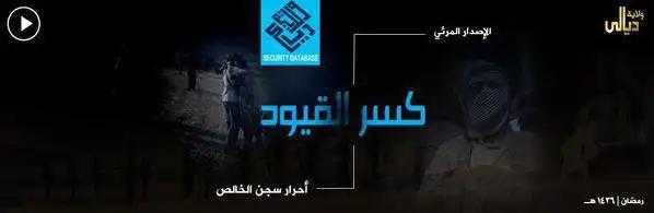 كسر القيود لأحرار سجن الخالص – ولاية ديالى