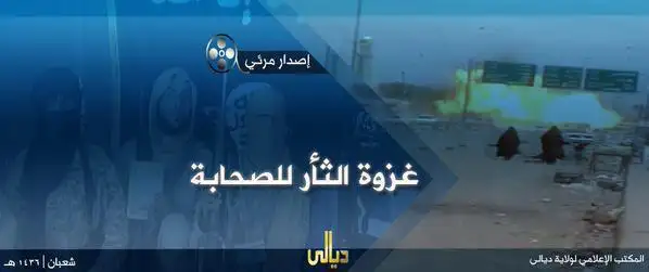غزوة الثأر للصحابة – ولاية ديالى