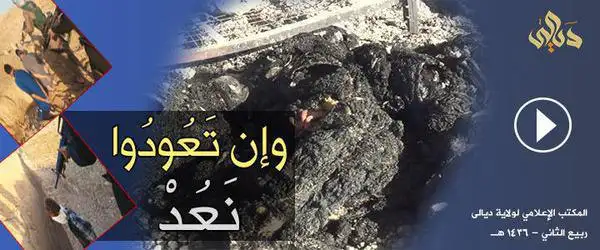 وإن تَعُودُوا نَعُدْ – ولاية ديالى