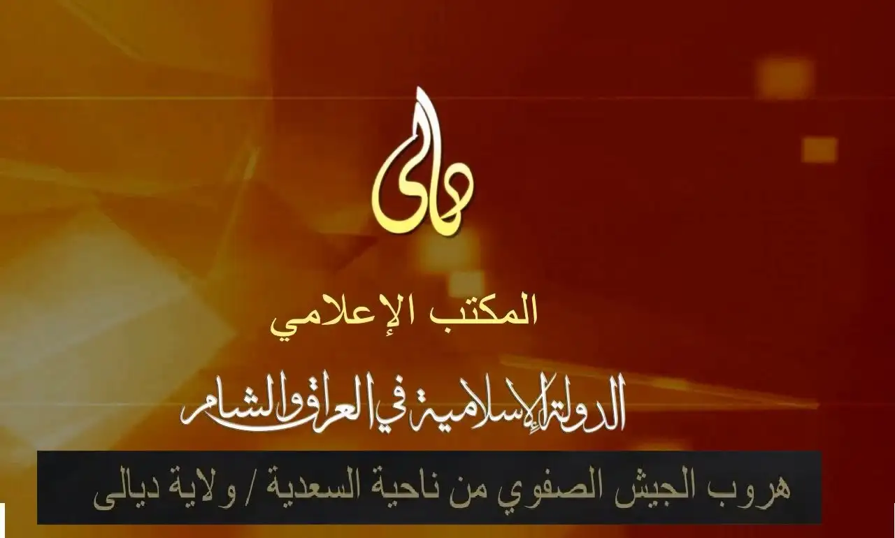 هروب الجيش الصفوي من ناحية السعدية – ولاية ديالى