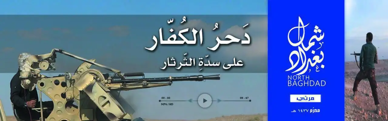 دَحرُ الكُفّار على سدّةِ الثّرثار – ولاية شمال بغداد