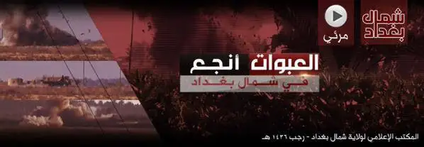 العبوات أنجع في شمال بغداد – ولاية شمال بغداد