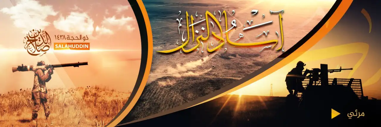 آسَادُ النِزَال 1 – ولاية صلاح الدين