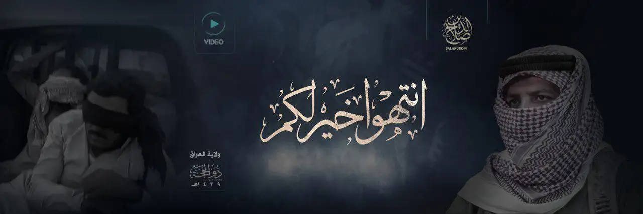 انتَهُوْا خَيْرًا لَكُم 1 – ولاية صلاح الدين