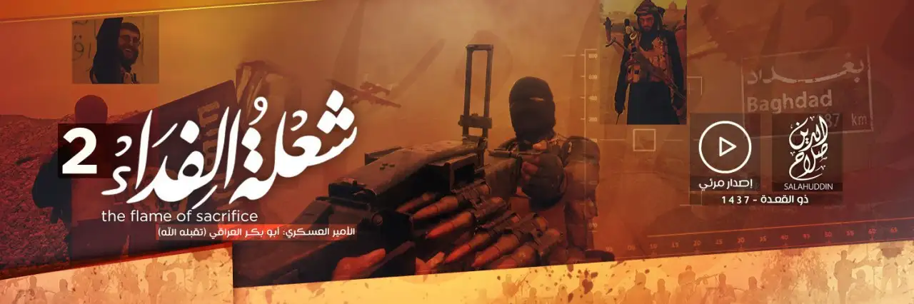 شُعْلةُ الفِدَاءْ 2 – ولاية صلاح الدين