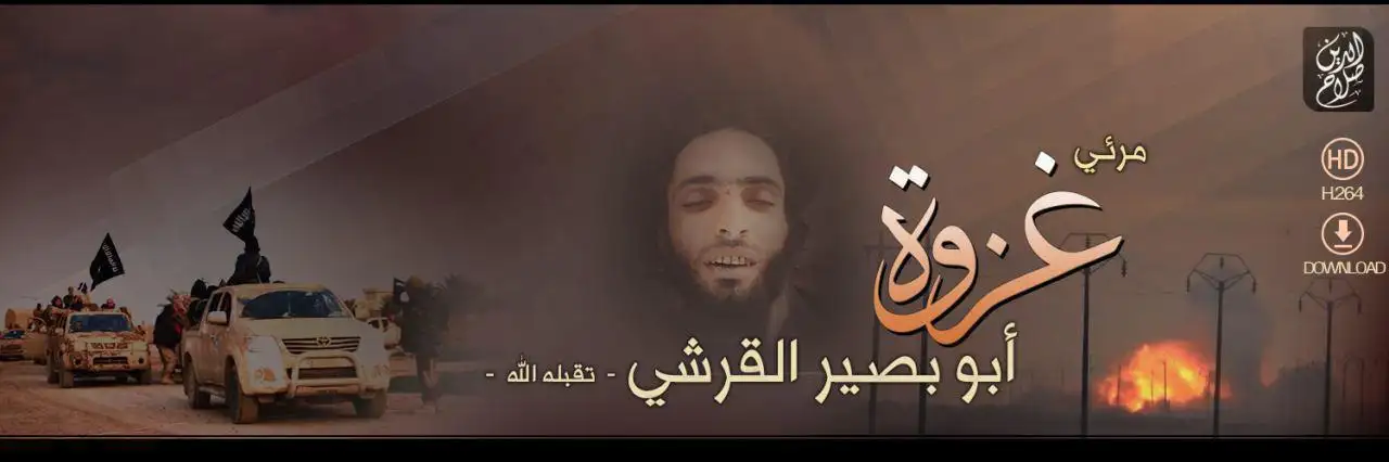 غزوة أبي بصير القرشي (تقبله الله) – ولاية صلاح الدين