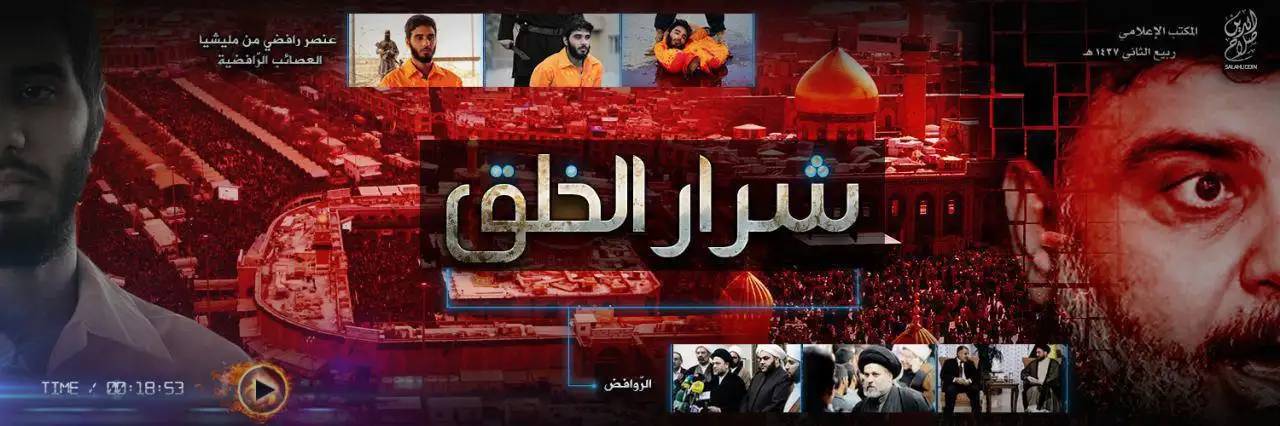 شرار الخلق (الرّوافض) – ولاية صلاح الدين