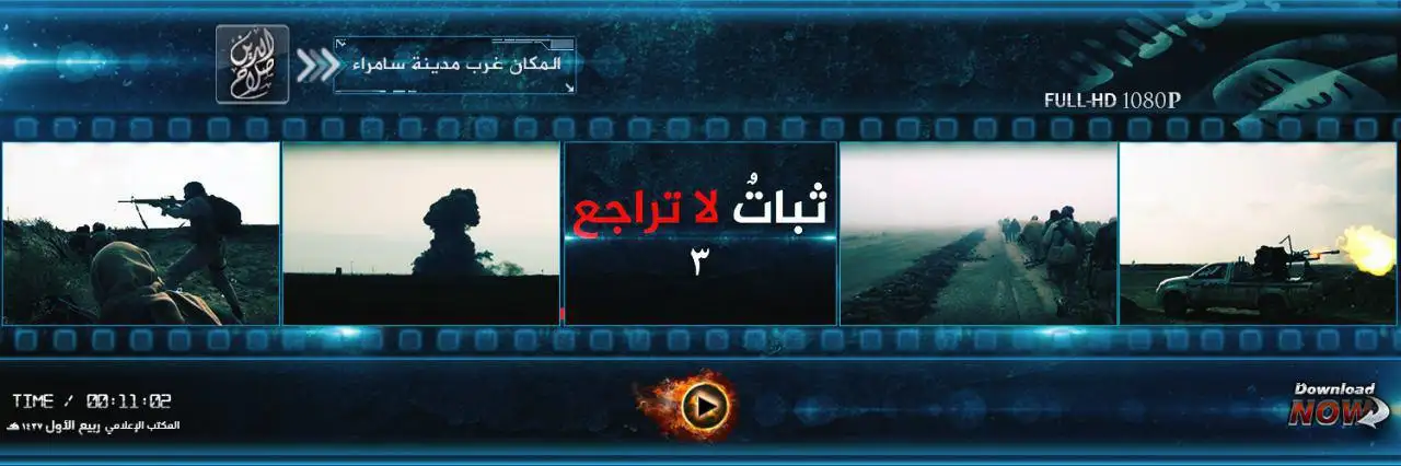 ثباتٌ لا تراجع 3 – ولاية صلاح الدين