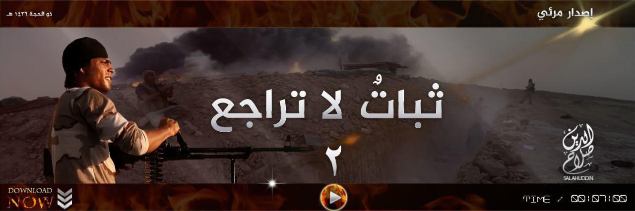ثباتٌ لا تراجع 2 - وِلاية صَلَاح الدِّين