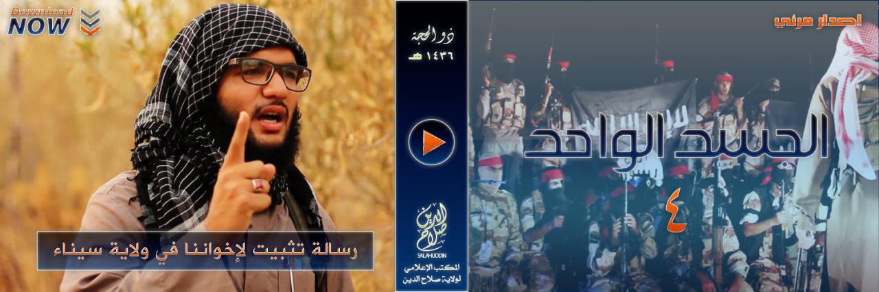 الجسد الواحد 4 (رسالة تثبيت لإخواننا في ولاية سيناء) - وِلاية صَلَاح الدِّين