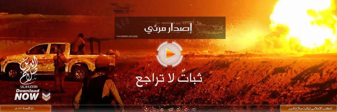 ثباتٌ لا تراجع 1 – ولاية صلاح الدين