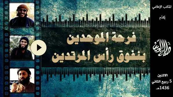 فَرحة المُوحدين بِنفوق رأس المُرتدين “عبد الله بن عبد العزيز” – ولاية صلاح الدين