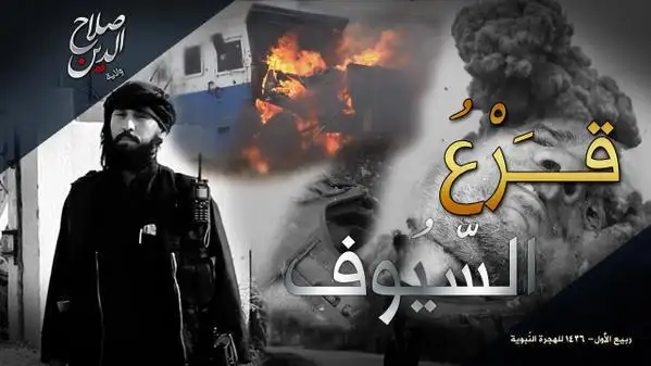 قَرْعُ السّيُوف – ولاية صلاح الدين